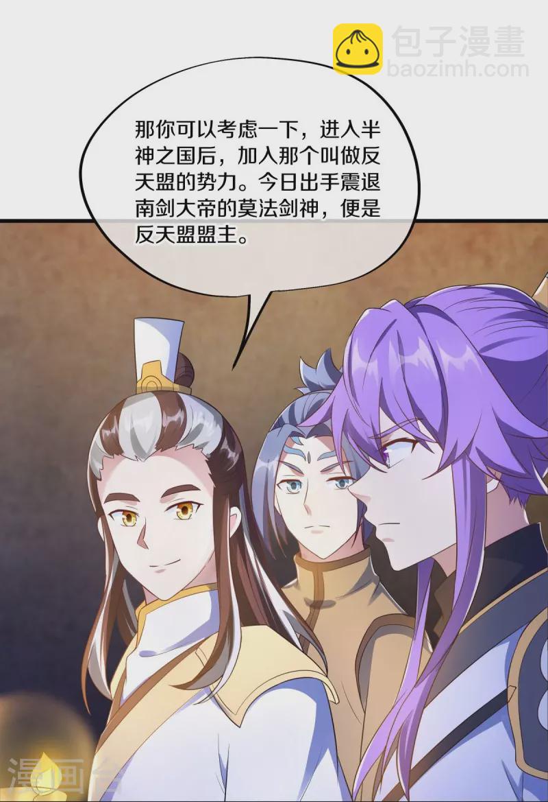 🍴绝世战魂 第467话 何必客气 第26页