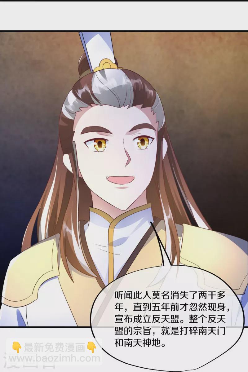 🍴绝世战魂 第467话 何必客气 第27页