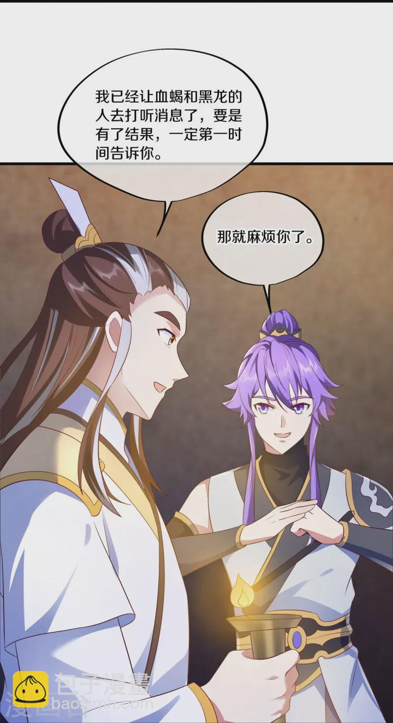 🍴绝世战魂 第467话 何必客气 第29页