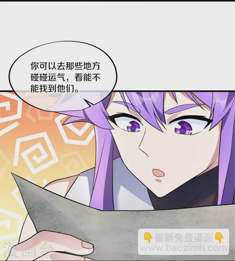 🍴绝世战魂 第467话 何必客气 第36页