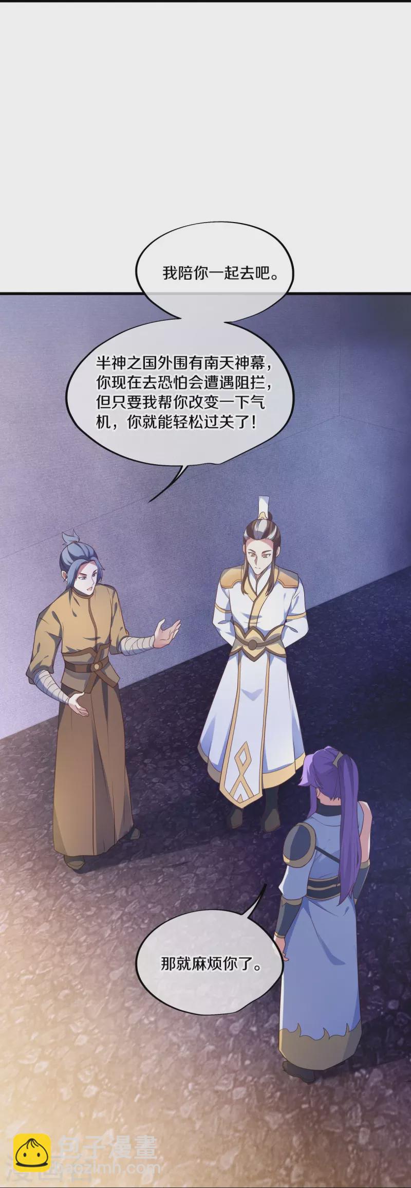 🍴绝世战魂 第467话 何必客气 第38页