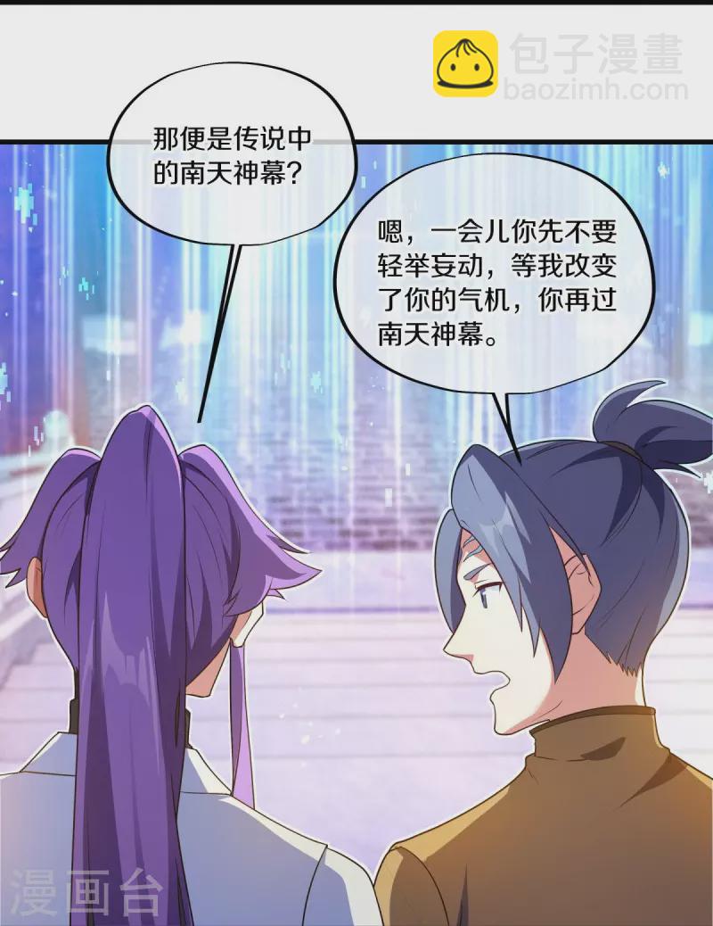 🍴绝世战魂 第467话 何必客气 第42页