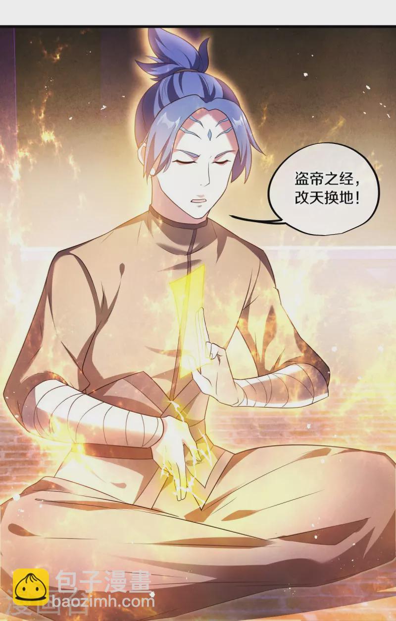 🍴绝世战魂 第467话 何必客气 第44页