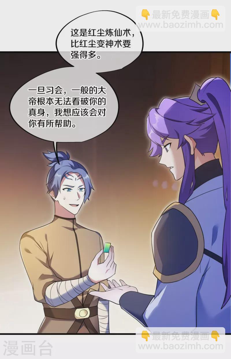 🍴绝世战魂 第467话 何必客气 第49页