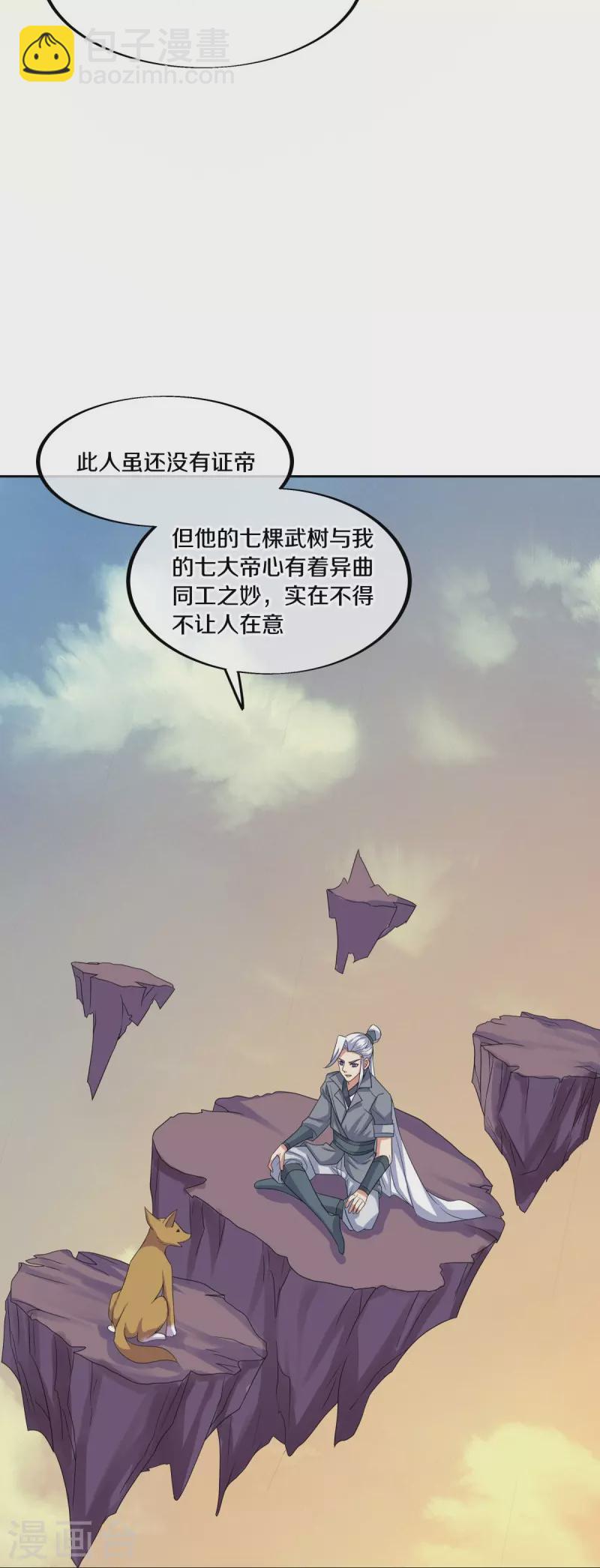 🍴绝世战魂 第467话 何必客气 第5页