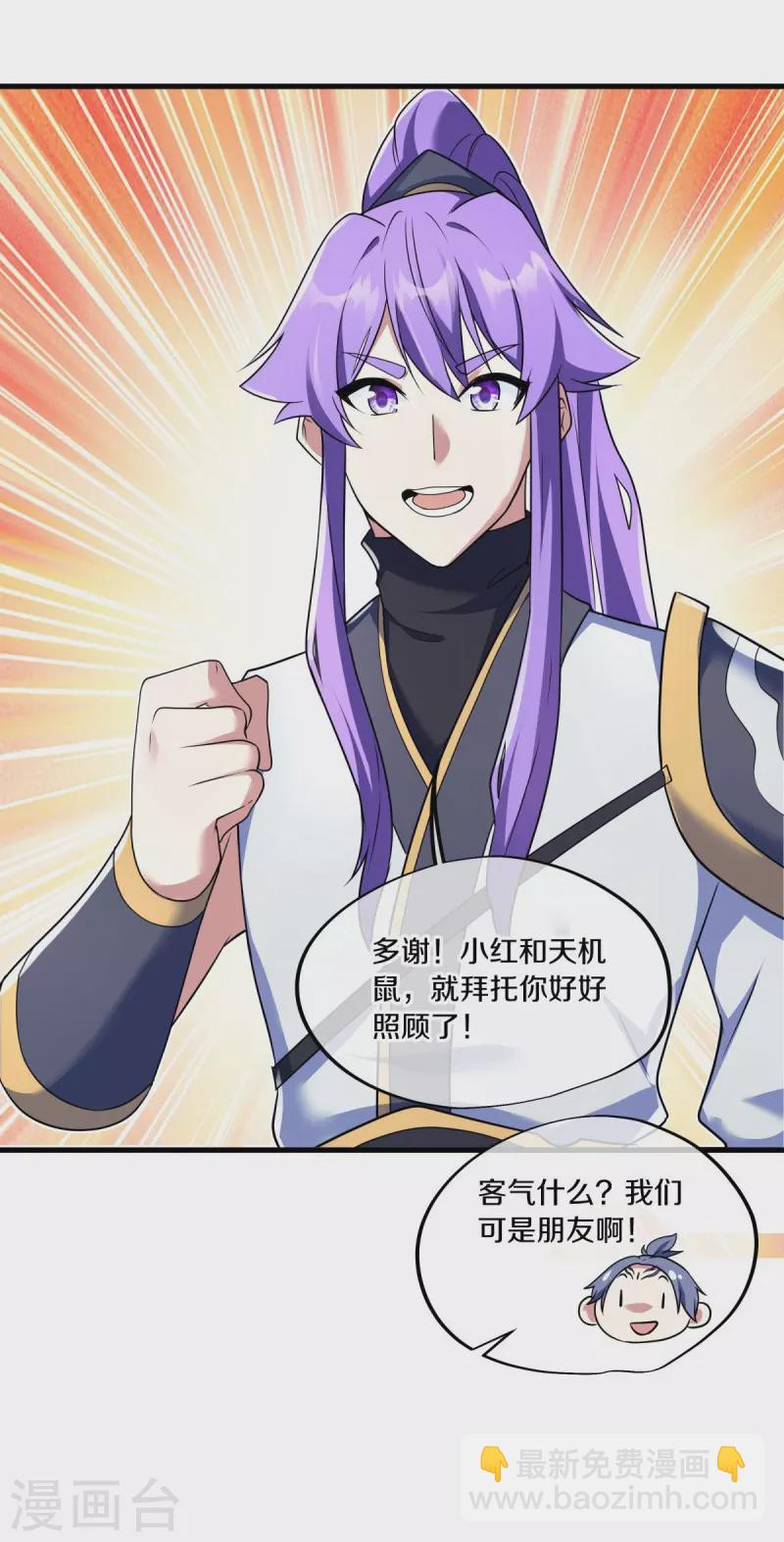 🍴绝世战魂 第467话 何必客气 第50页
