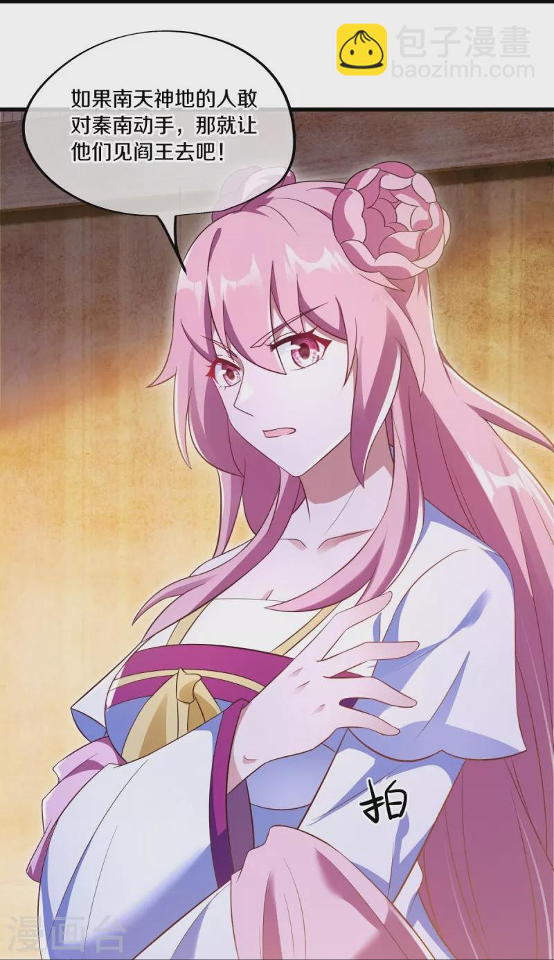 🍴绝世战魂 第467话 何必客气 第9页
