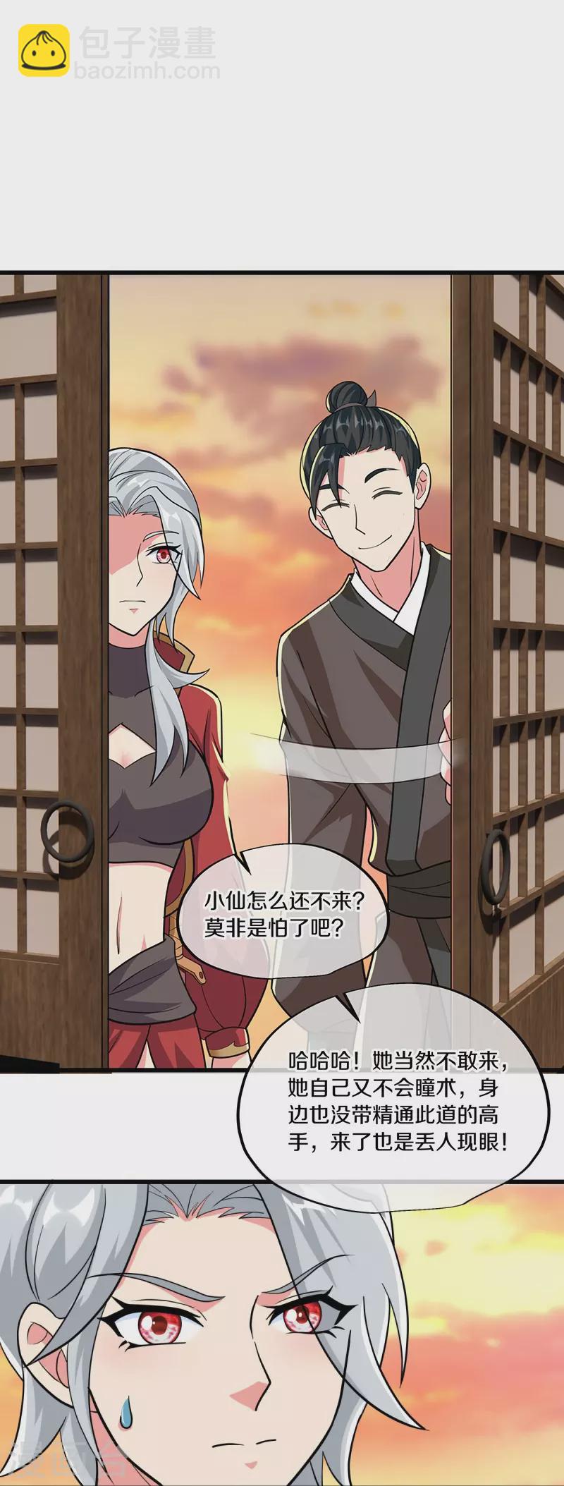 🍴绝世战魂 第469话 残片对局 第17页