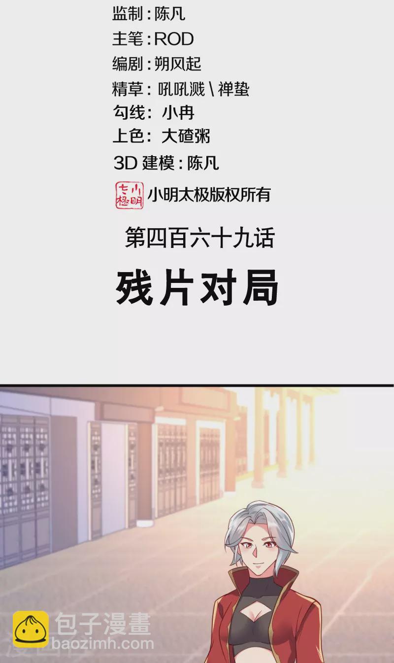 🍴绝世战魂 第469话 残片对局 第2页