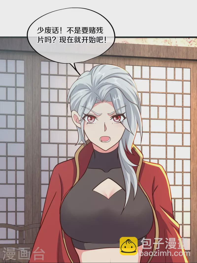 🍴绝世战魂 第469话 残片对局 第23页