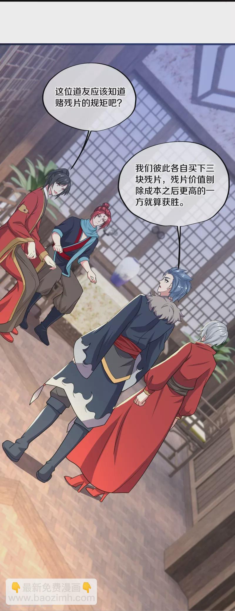 🍴绝世战魂 第469话 残片对局 第24页