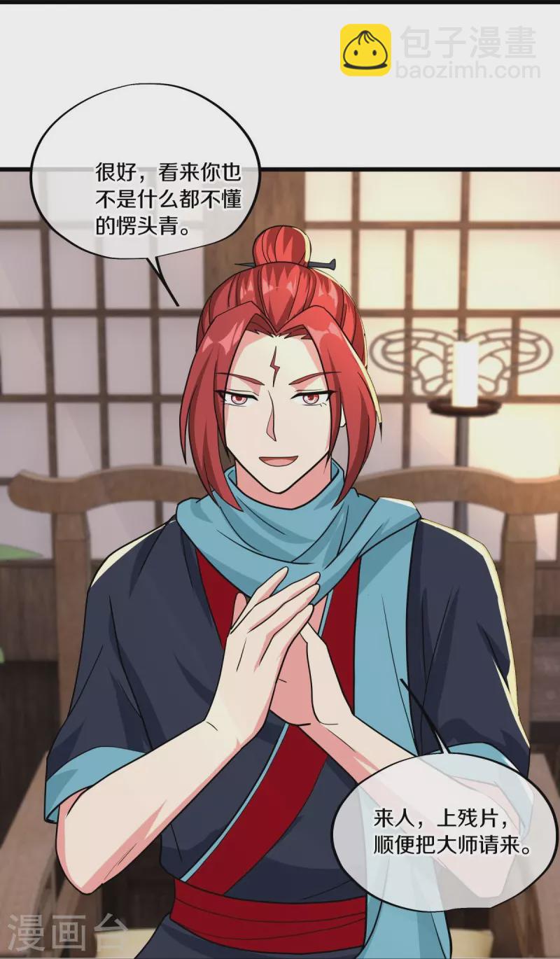 🍴绝世战魂 第469话 残片对局 第25页