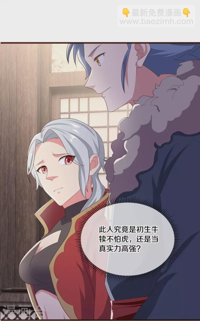 🍴绝世战魂 第469话 残片对局 第33页