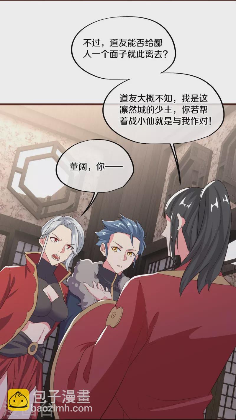 🍴绝世战魂 第469话 残片对局 第39页