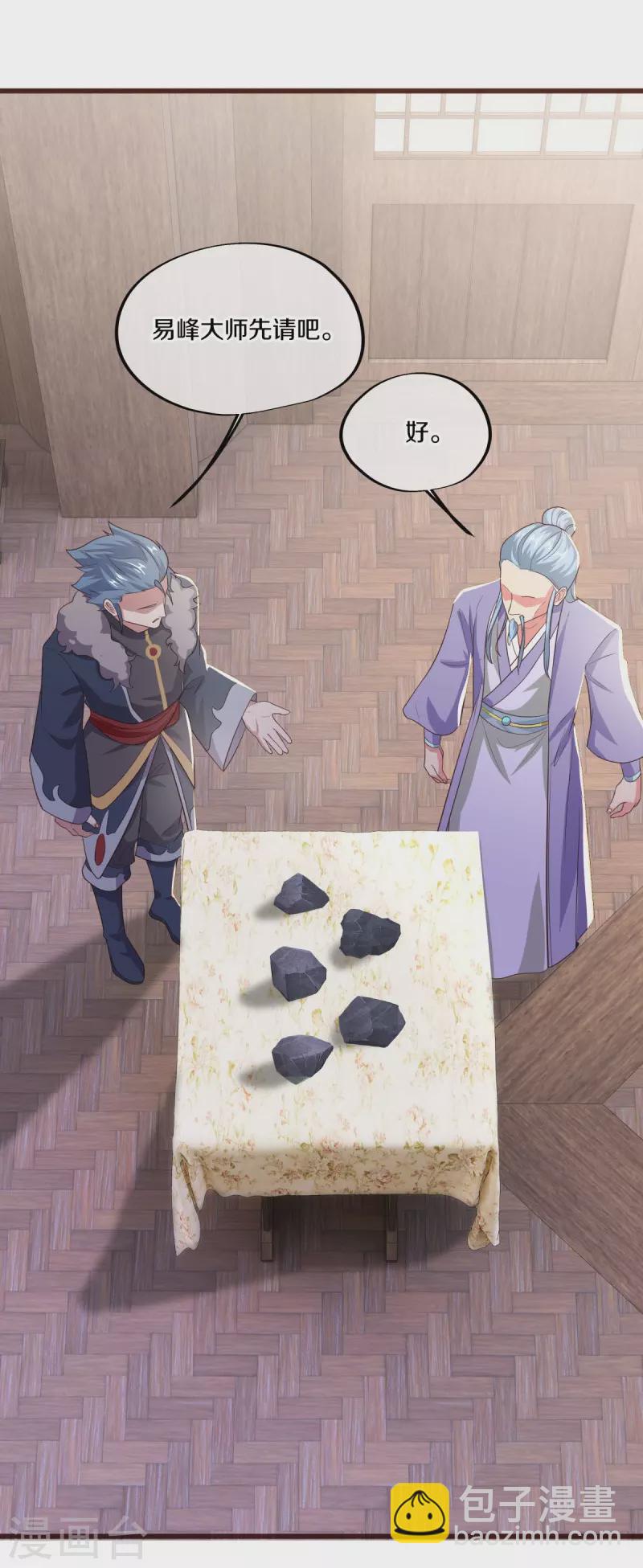 🍴绝世战魂 第469话 残片对局 第43页