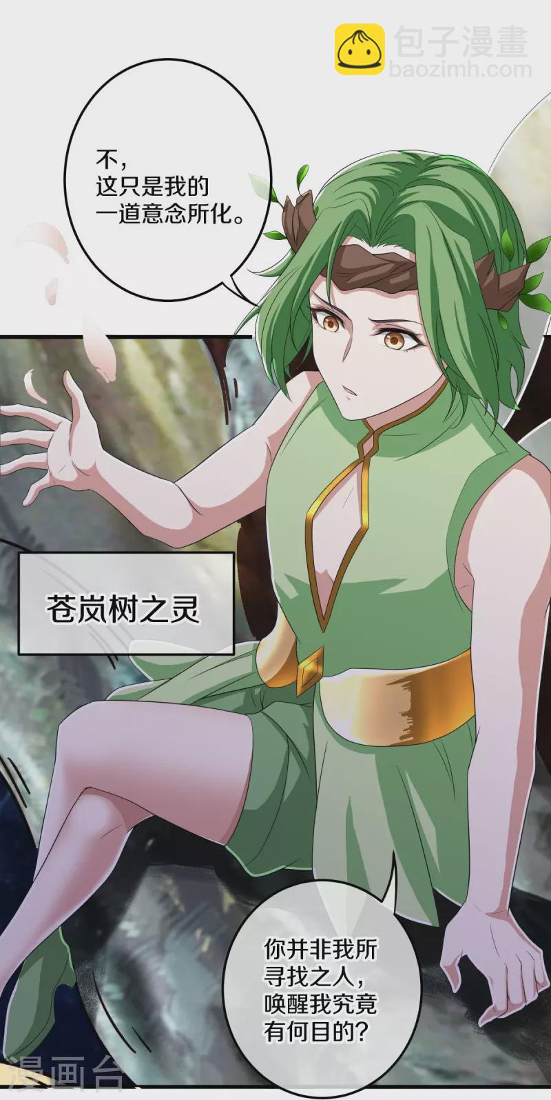 🍴绝世战魂 第471话 苍岚树之灵 第15页