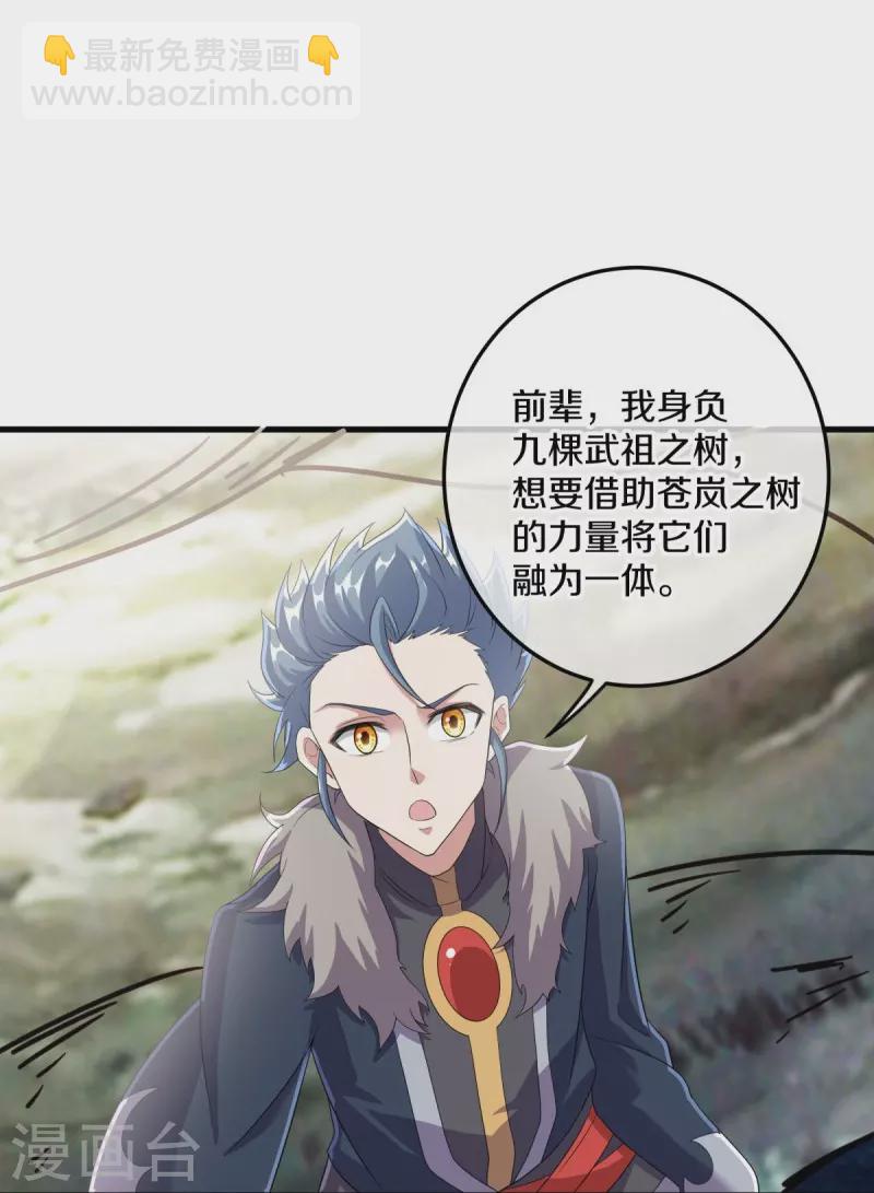 🍴绝世战魂 第471话 苍岚树之灵 第16页