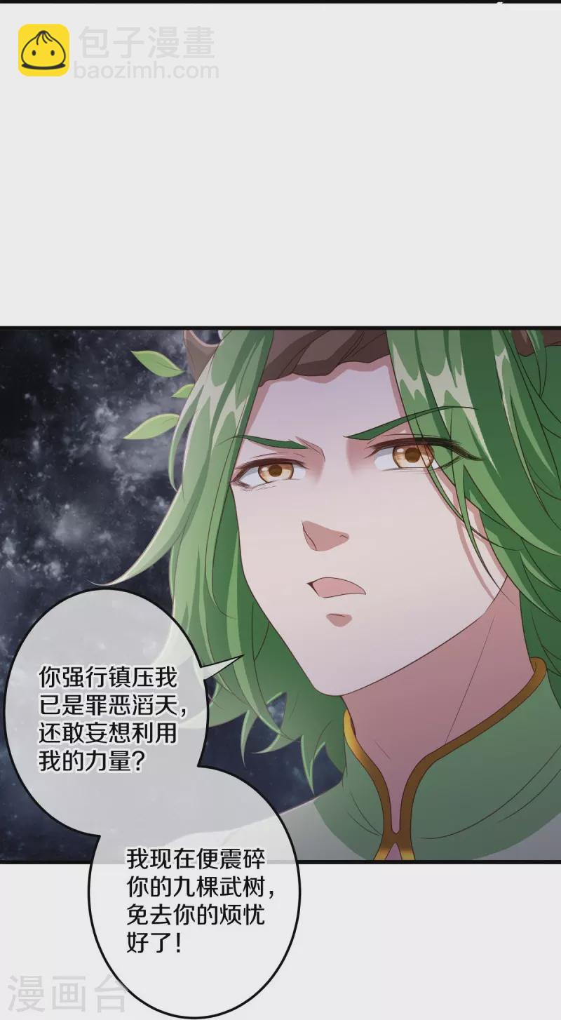 🍴绝世战魂 第471话 苍岚树之灵 第17页