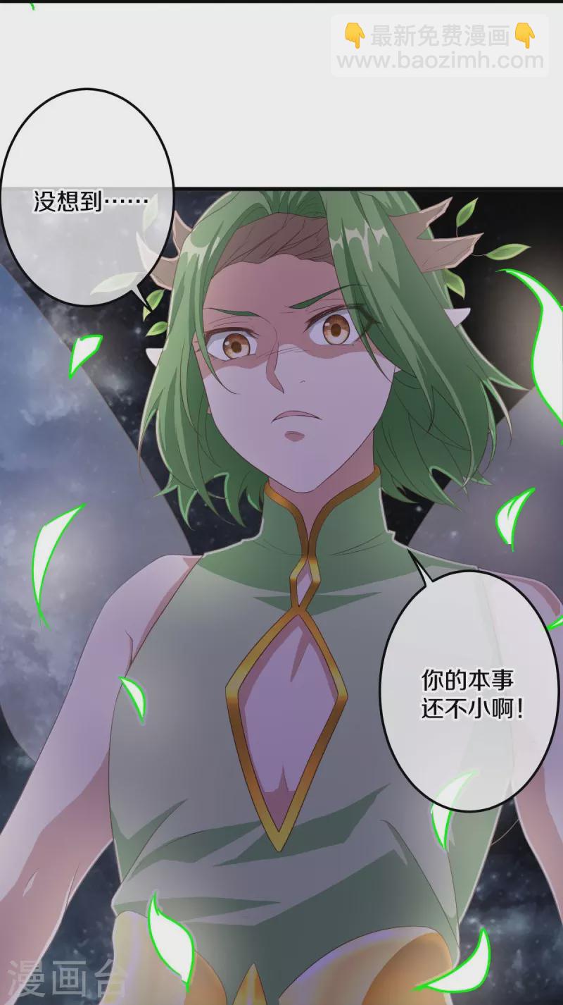 🍴绝世战魂 第471话 苍岚树之灵 第22页