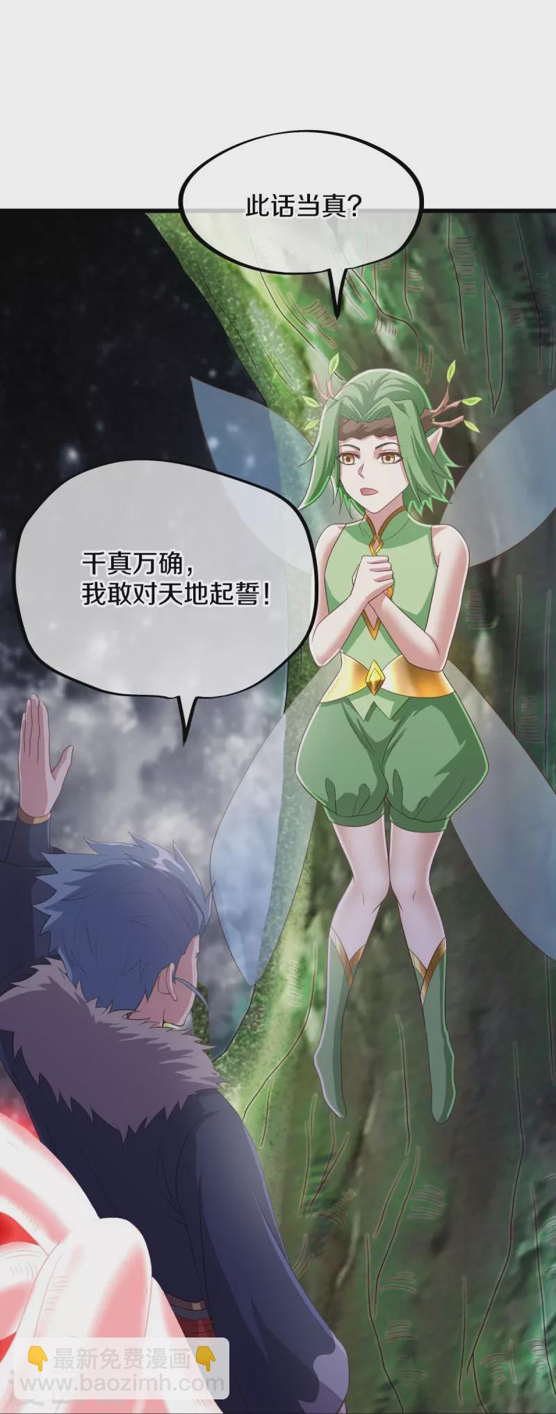 🍴绝世战魂 第471话 苍岚树之灵 第29页
