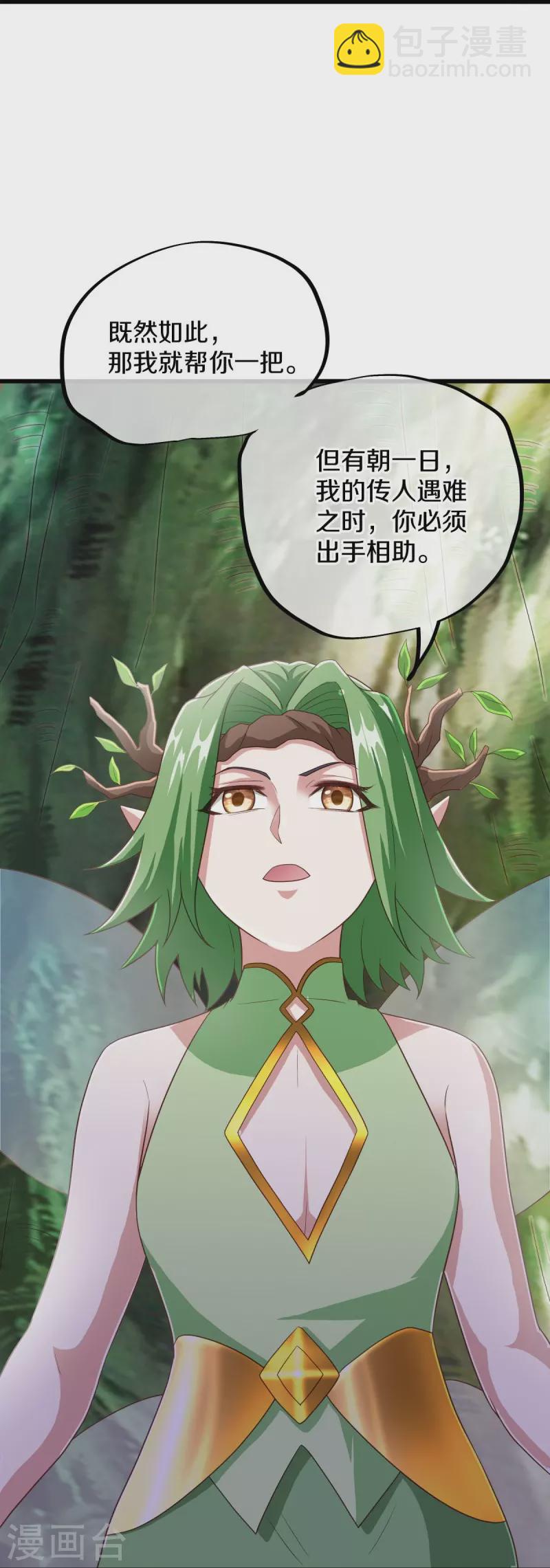 🍴绝世战魂 第471话 苍岚树之灵 第30页