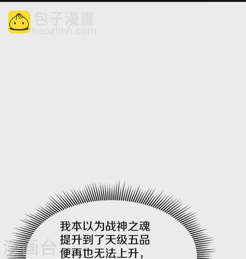 🍴绝世战魂 第471话 苍岚树之灵 第38页