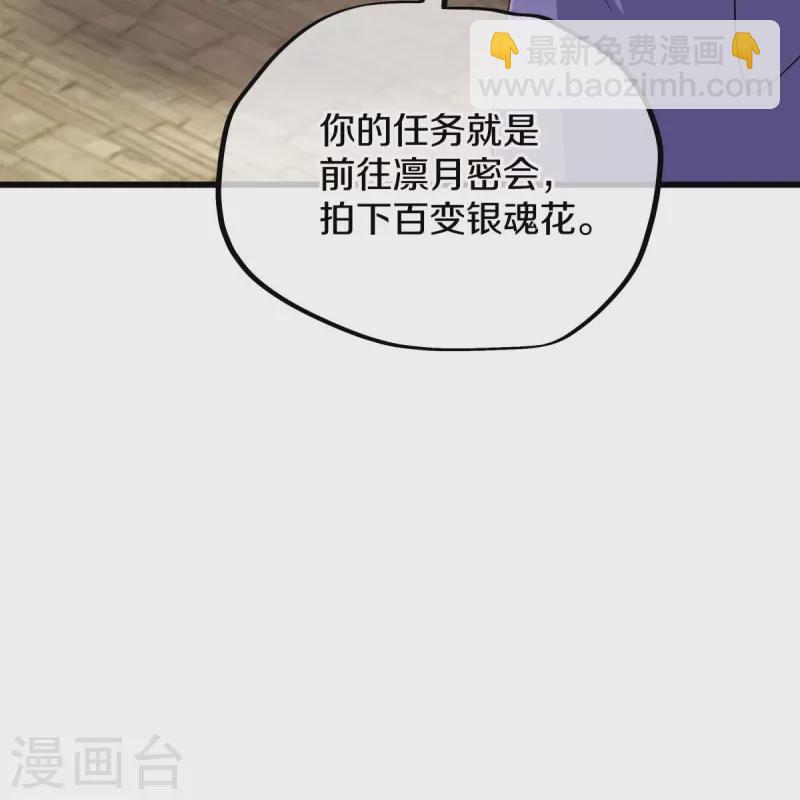 🍴绝世战魂 第471话 苍岚树之灵 第43页