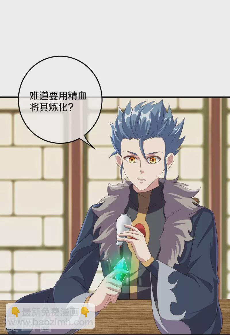 🍴绝世战魂 第471话 苍岚树之灵 第5页
