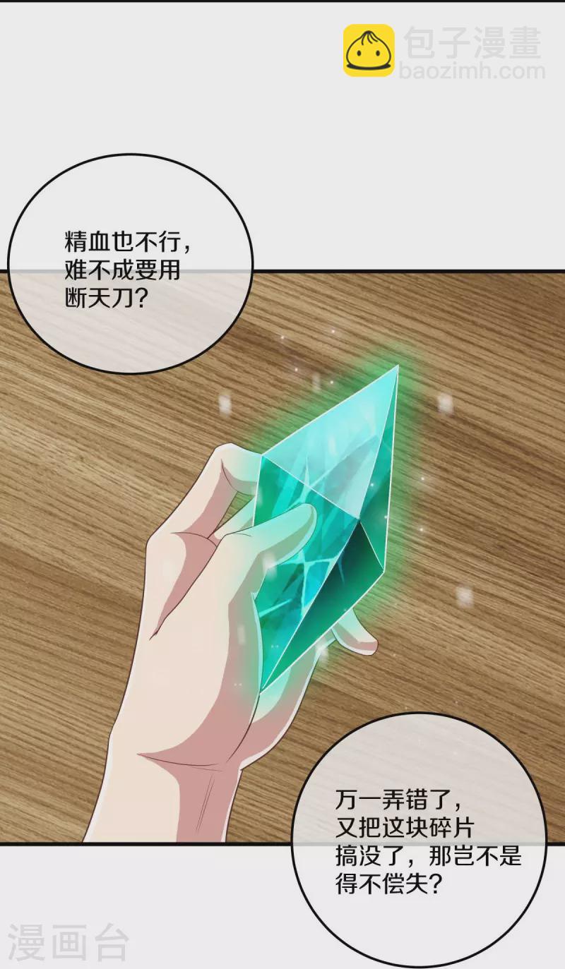 🍴绝世战魂 第471话 苍岚树之灵 第6页