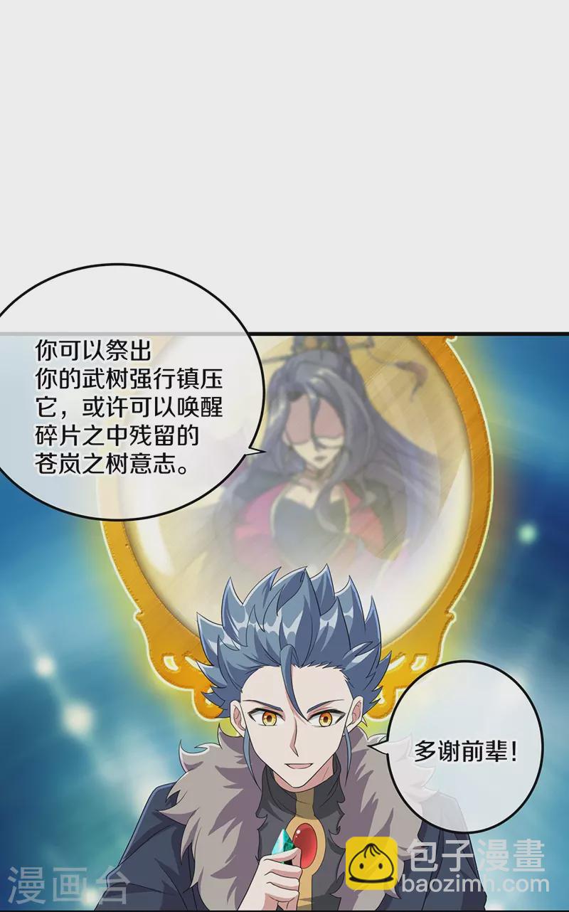🍴绝世战魂 第471话 苍岚树之灵 第7页