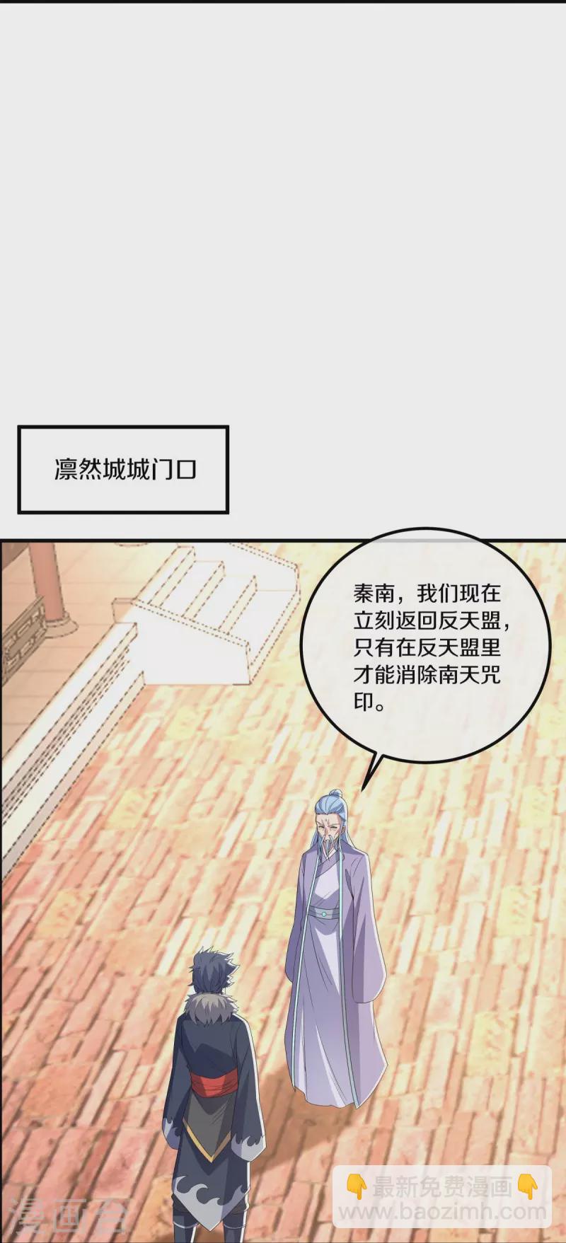 🍴绝世战魂 第473话 南天咒印 第10页