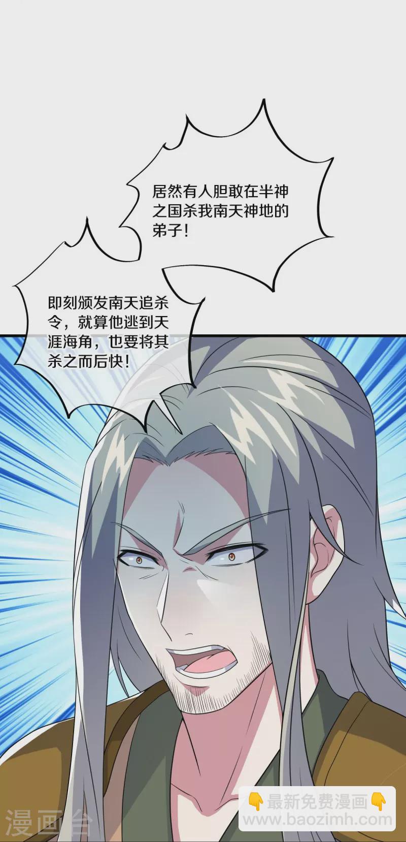 🍴绝世战魂 第473话 南天咒印 第17页