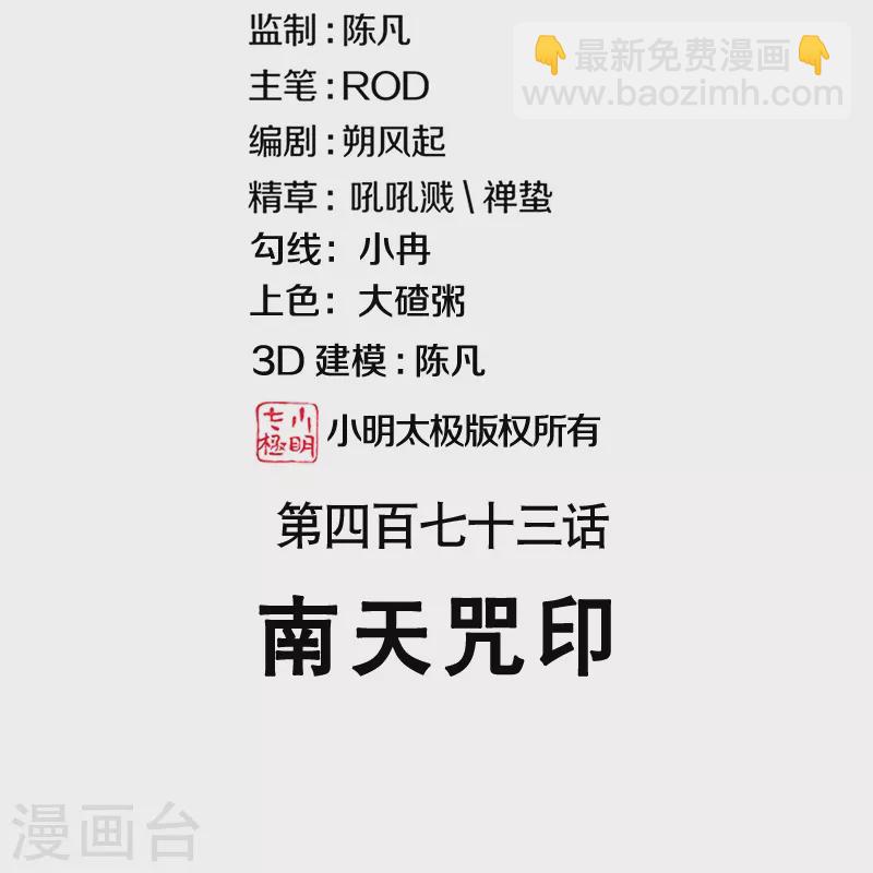 🍴绝世战魂 第473话 南天咒印 第2页