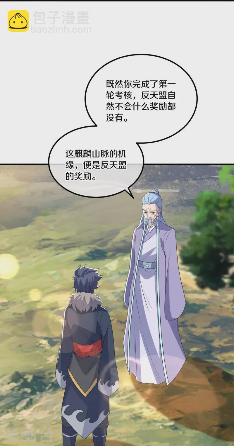 🍴绝世战魂 第473话 南天咒印 第20页