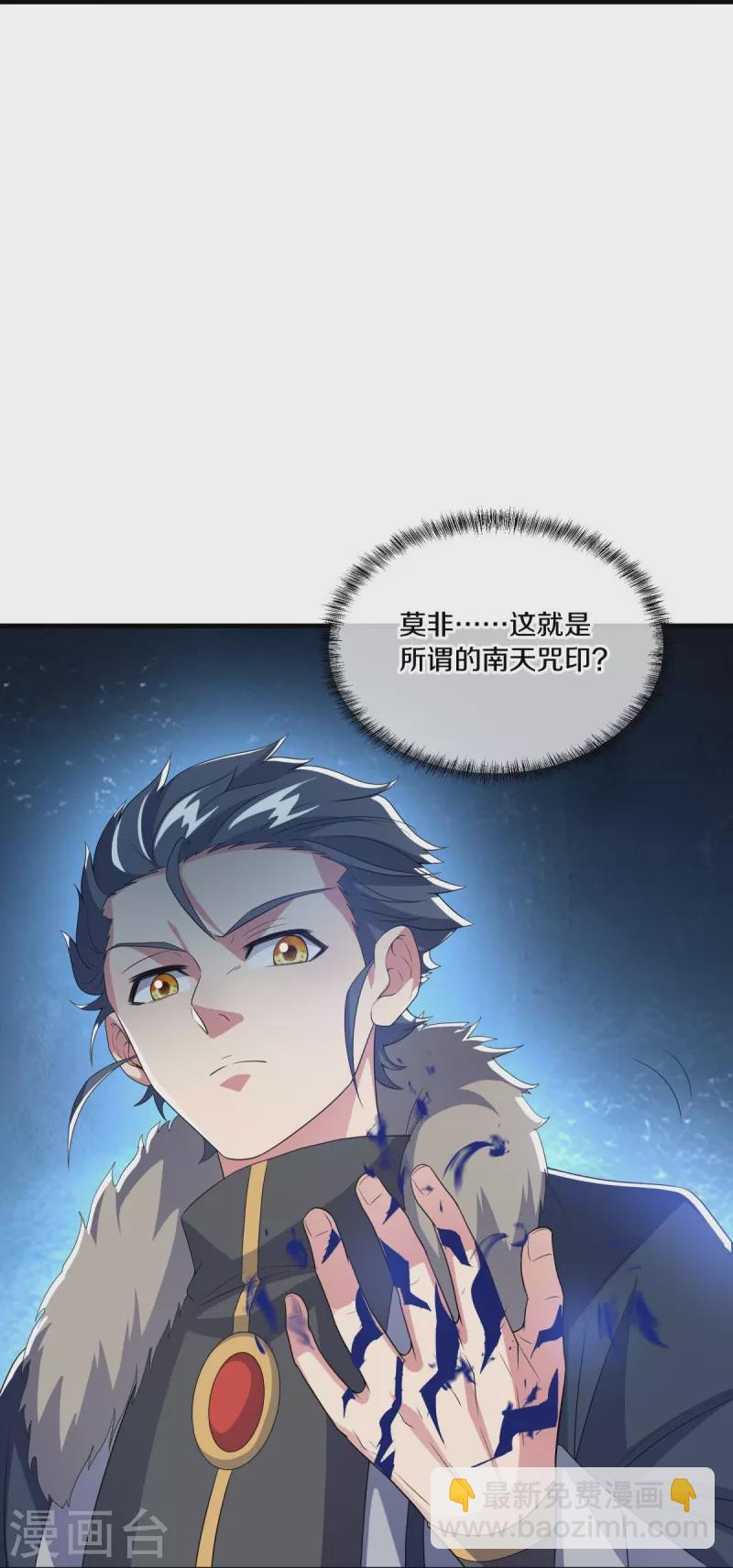🍴绝世战魂 第473话 南天咒印 第5页