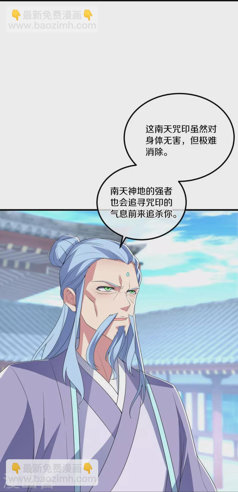 🍴绝世战魂 第473话 南天咒印 第6页