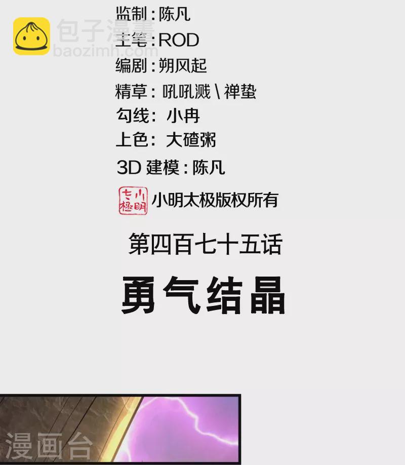 🍴绝世战魂 第475话 勇气结晶 第2页
