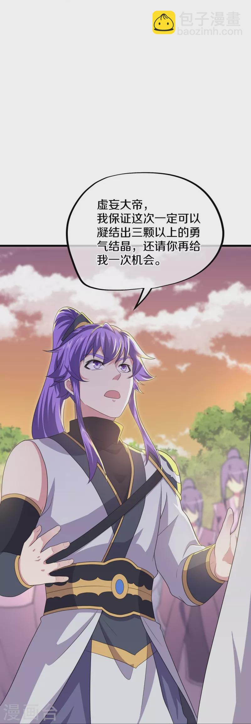🍴绝世战魂 第475话 勇气结晶 第33页