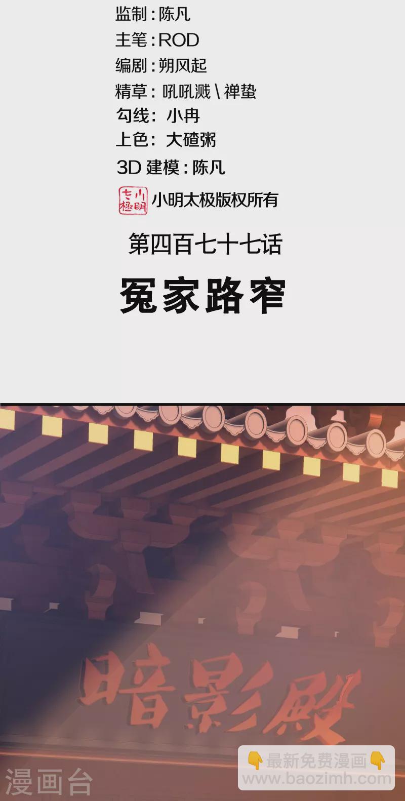 🍴绝世战魂 第477话 冤家路窄 第2页