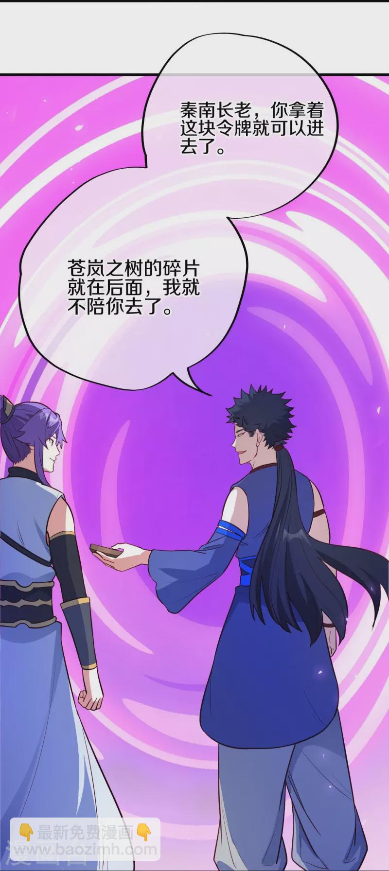🍴绝世战魂 第477话 冤家路窄 第29页