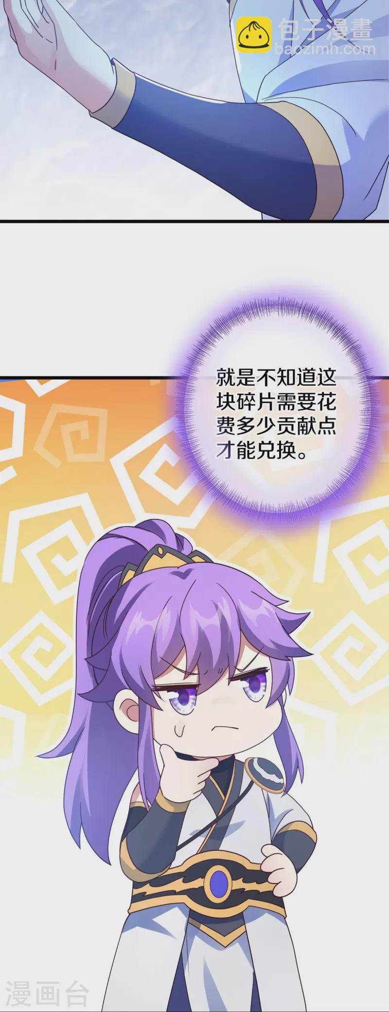 🍴绝世战魂 第477话 冤家路窄 第42页
