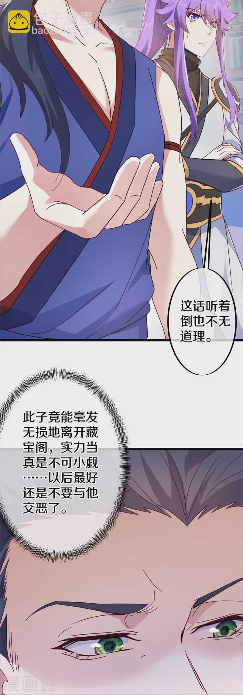 🍴绝世战魂 第477话 冤家路窄 第46页