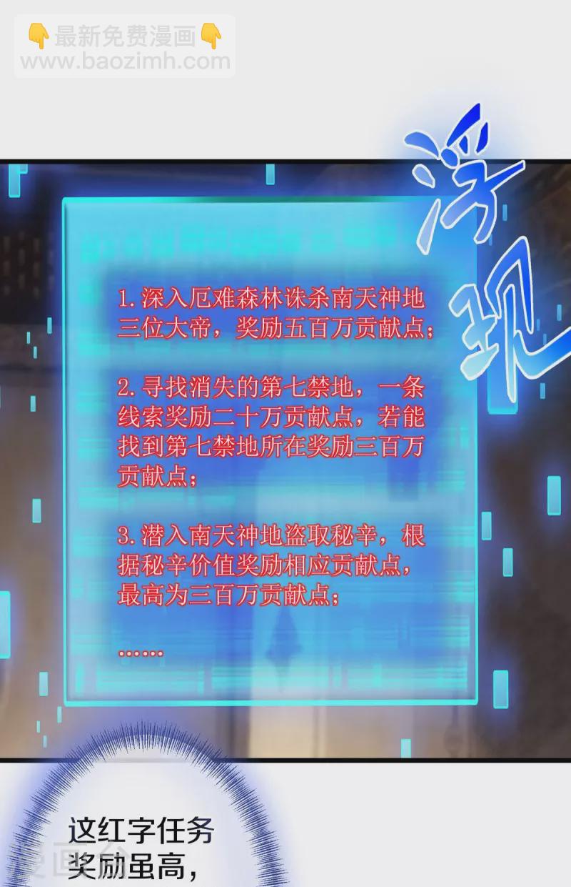 🍴绝世战魂 第477话 冤家路窄 第49页
