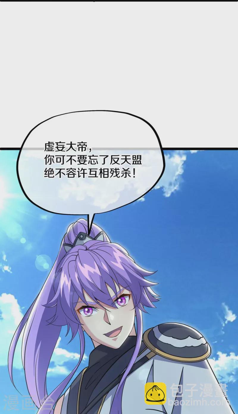 🍴绝世战魂 第481话 上玄秘境 第11页