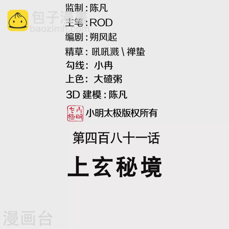 🍴绝世战魂 第481话 上玄秘境 第2页