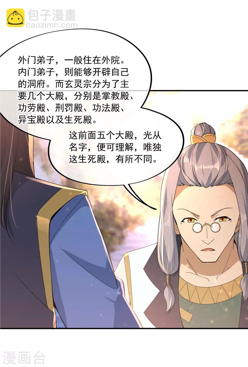 🍴绝世战魂 第49话 天才汇聚 第10页
