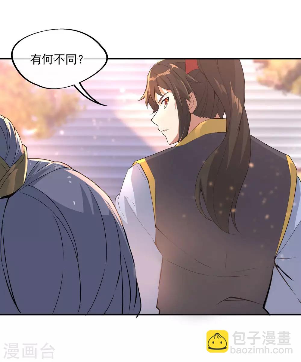 🍴绝世战魂 第49话 天才汇聚 第11页