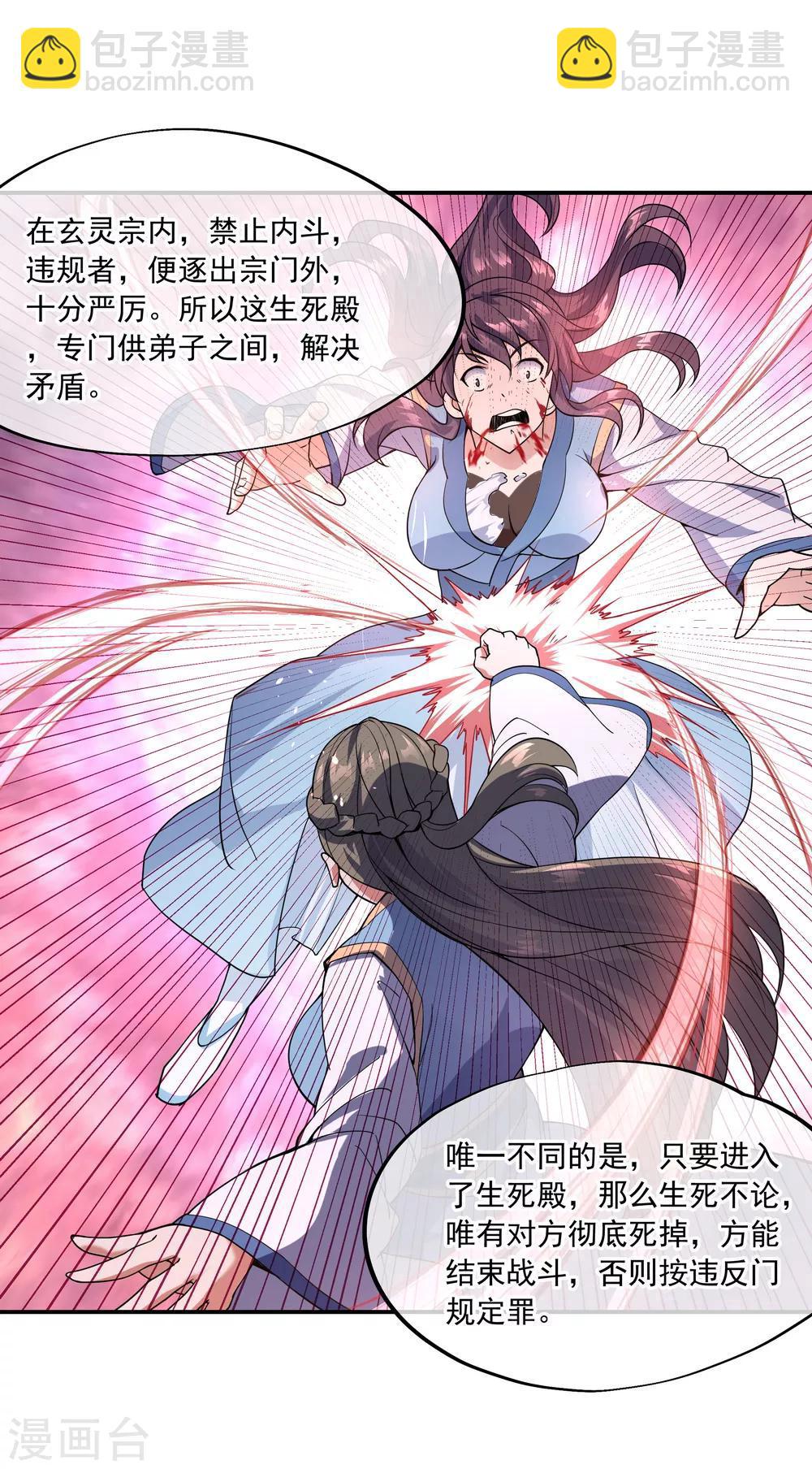 🍴绝世战魂 第49话 天才汇聚 第12页