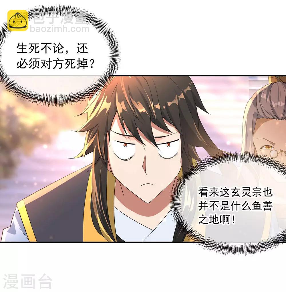 🍴绝世战魂 第49话 天才汇聚 第13页