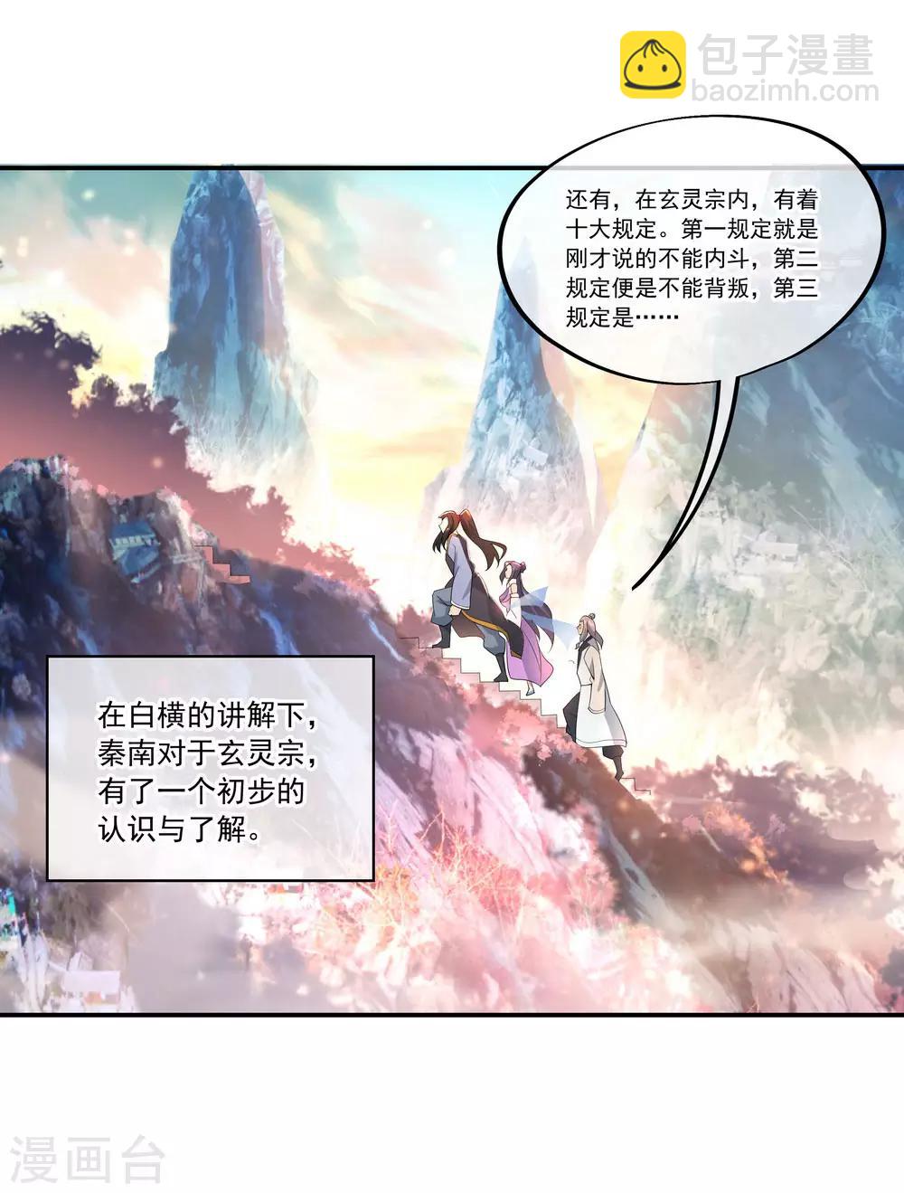 🍴绝世战魂 第49话 天才汇聚 第14页